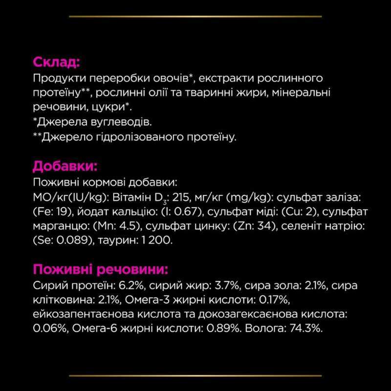 Вологий корм Purina Pro Plan Veterinary Diets UR St/Ox Urinary Feline Cans для котів при сечокам'яній хворобі 195г