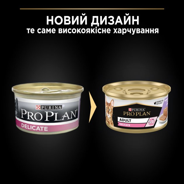 Вологий корм Purina Pro Plan Delicate для котів з індичкою 85г