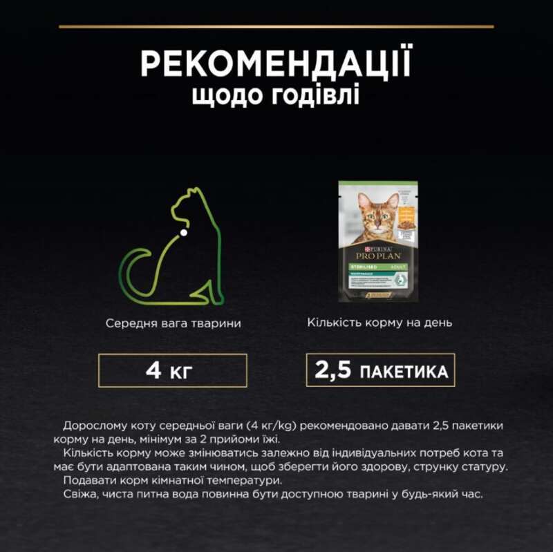 Вологий корм Purina Pro Plan Sterilised для стерилізованих котів з куркою ,85 г