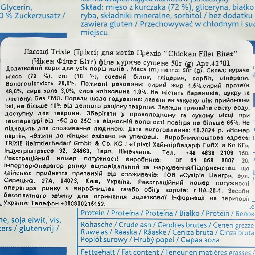 Ласощі для котів Trixie Premio Chicken Filet Bites сушене філе куряче 50 г