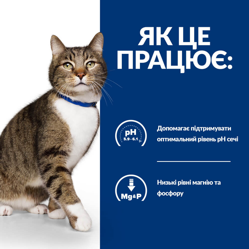 Сухий корм Hill's PD s/d Urinary Care для котів для розчинення струвітних уролітів 1,5кг
