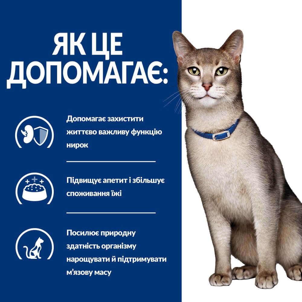 Сухий корм Hill's PD k/d Kidney Care для котів при захворюваннях нирок 1,5кг