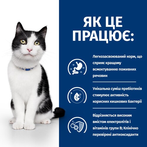Сухий корм Hill's PD Feline i/d для котів при шлунково-кишкових захворюваннях 1,5кг