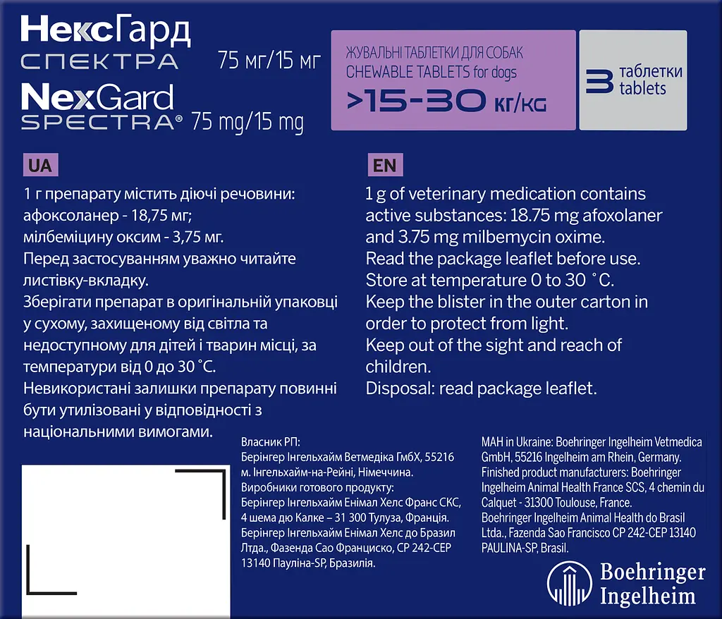 Таблетки Boehringer Ingelheim NexGard Spectra для собак НексГард Спектра проти бліх, кліщів та гельмінтів на вагу 15-30 кг, 1 табл