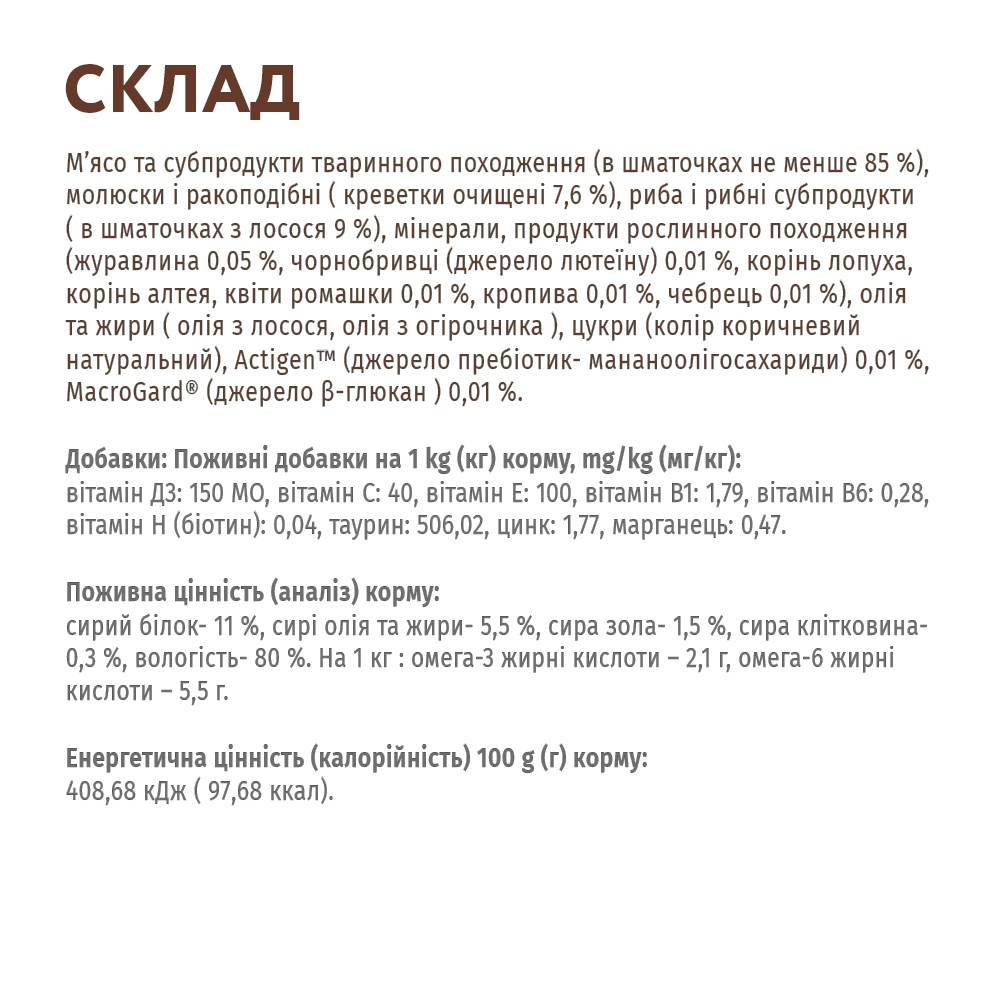 Вологий корм OptiMeal For Carnivores для котів з лососем та креветками у соусі 85г