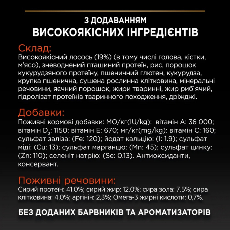Сухий корм Purina Pro Plan Sterilised Salmon для котів стерилізованих з лососем 1,5кг