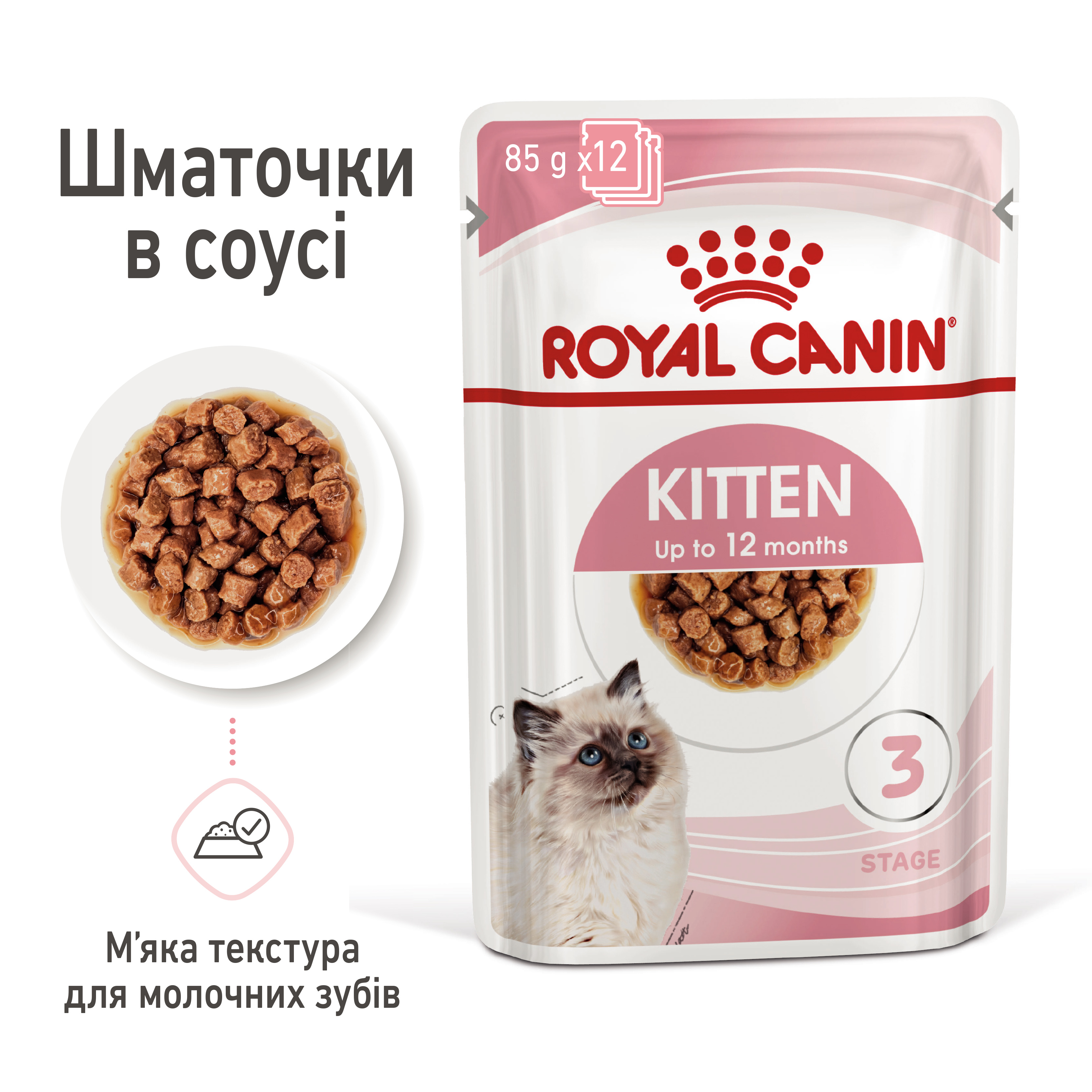 Вологий корм Royal Canin Kitten Instinctive in gravy для кошенят