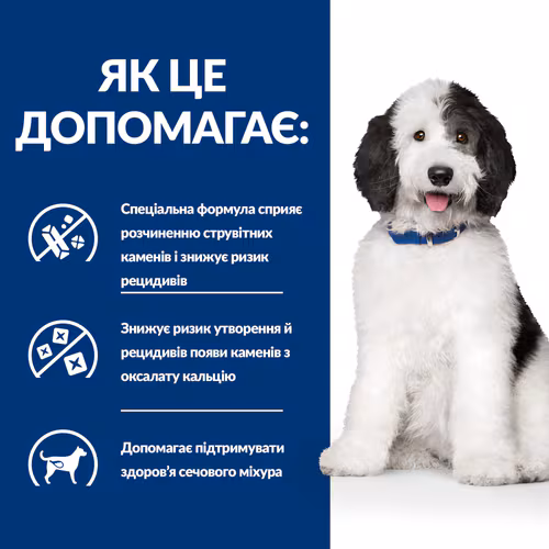 Сухий корм Hill's PD Canine c/d лікувальний при сечокам'яній хворобі для собак з куркою 1,5кг