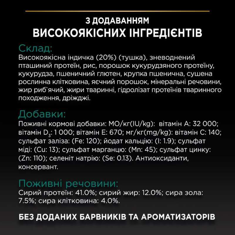 Сухий корм Purina Pro Plan Sterilised Turkey для котів стерилізованих з індичкою 400г