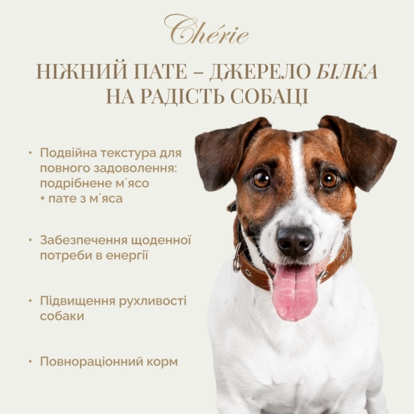 Вологий корм Cherie Dog Pate Chicken with Vegetables для собак куряче пате з овочами, 80 г