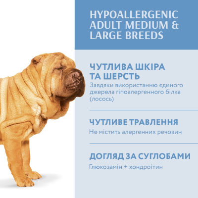 Сухий корм OptiMeal Hypoallergenic для собак середніх та великих порід гіпоалергенний з лососем1,5кг