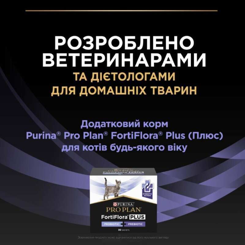 Пробіотик з пребіотиком Purina Pro Plan FortiFlora Plus для підтримки мікрофлори кишківника у дорослих котів та кошенят 1.5 г,1 саше
