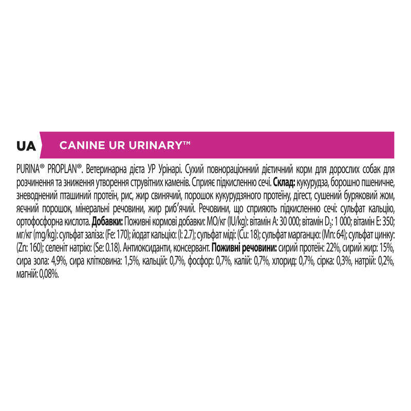Сухий корм Purina Pro Plan Veterinary Diets UR Urinary Canine для собак при сечокам’яній хворобі 1.5 кг
