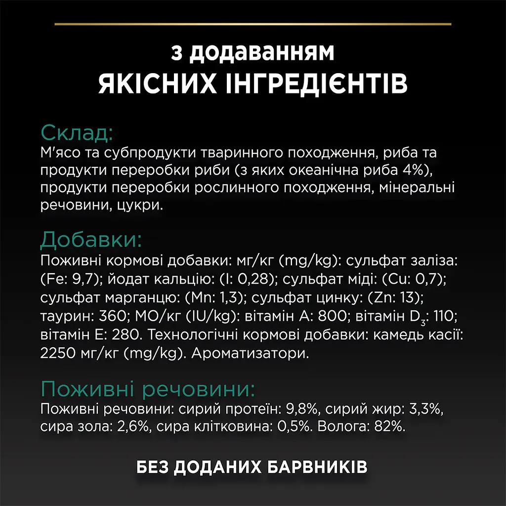 Вологий корм Purina Pro Plan Sterilised для стерилізованих котів з океанічною рибою в желе 85 г