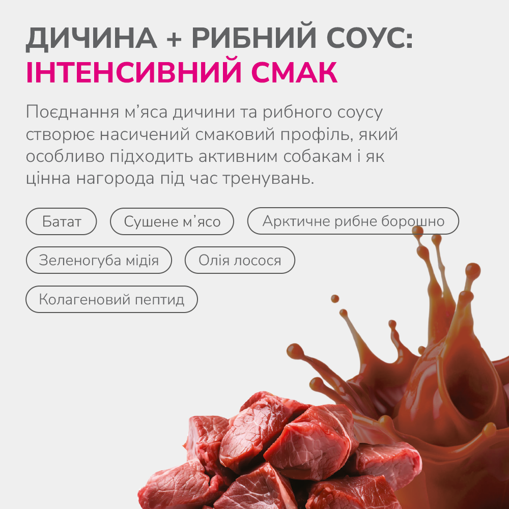 Ласощі LK Baits Pet Nutrigo Treat Game для собак з олениною та рибним соусом,150 г