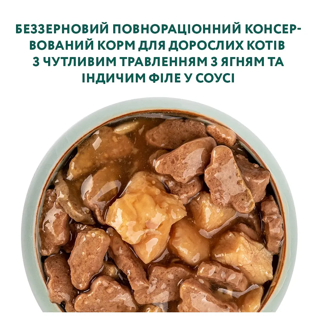Вологий корм OptiMeal Adult Cats Grain Free для котів із чутливим травленням з ягням та індичкою в соусі 85 г