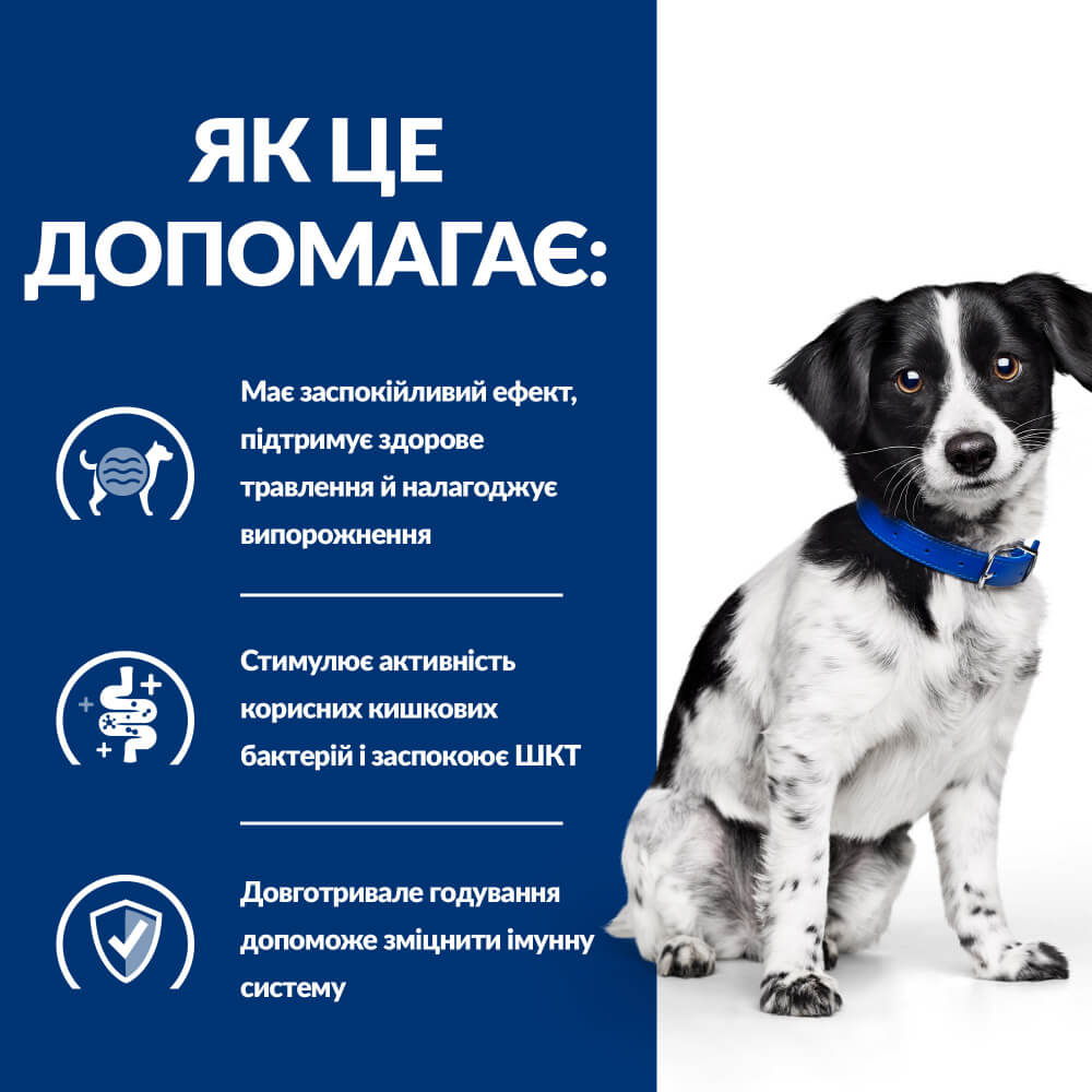 Сухий корм Hill's PD Canine I/D Stress Mini для собак міні порід при розладах ШКТ пов’язаними зі стресом 1кг