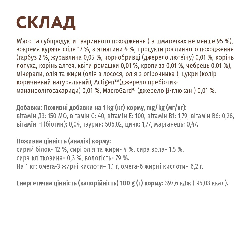 Вологий корм OptiMeal For Carnivores для котів ягня з курячим філе в гарбузовому желе 85г