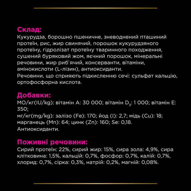 Сухий корм Purina Pro Plan Veterinary Diets UR Urinary Canine для собак при сечокам’яній хворобі 1.5 кг