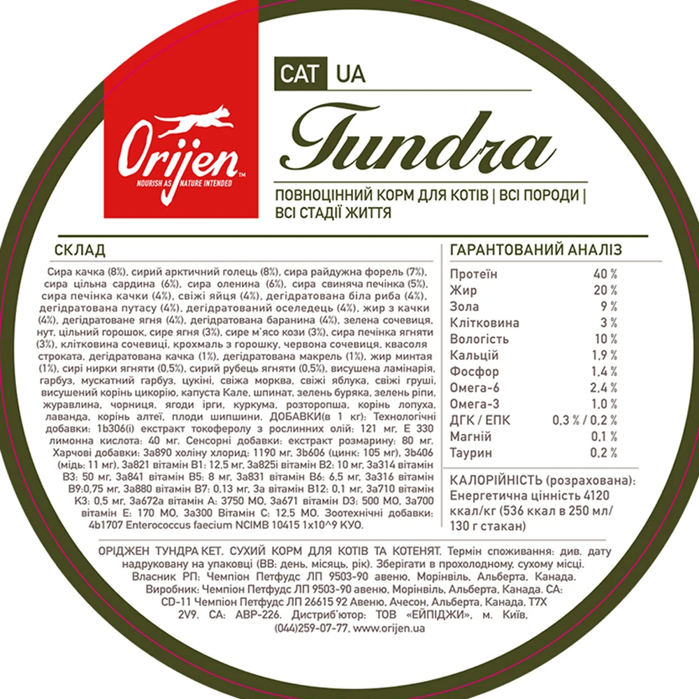 Сухий корм для котів Orijen Tundra Cat для всіх порід та стадій життя 340 г