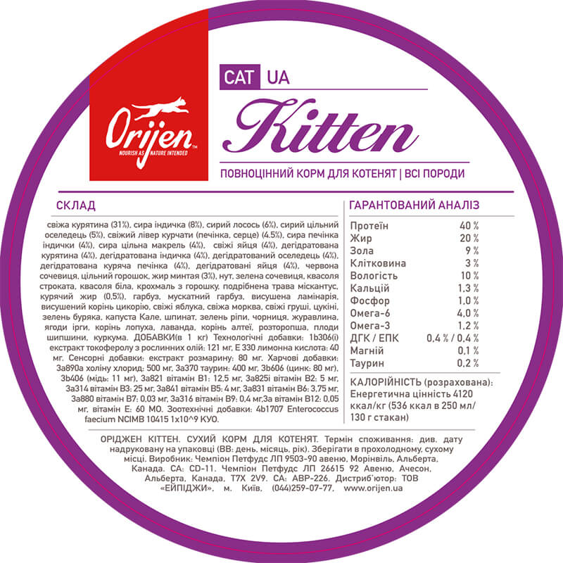 Сухий корм Orijen Kitten для кошенят з птицею та рибою 1,8 кг