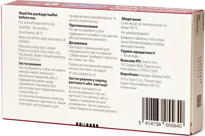 Zoetis Simparica TRIO Жувальні таблетки від глистів, бліх та кліщів для собак вагою 2,5 кг-5 кг,1 таб