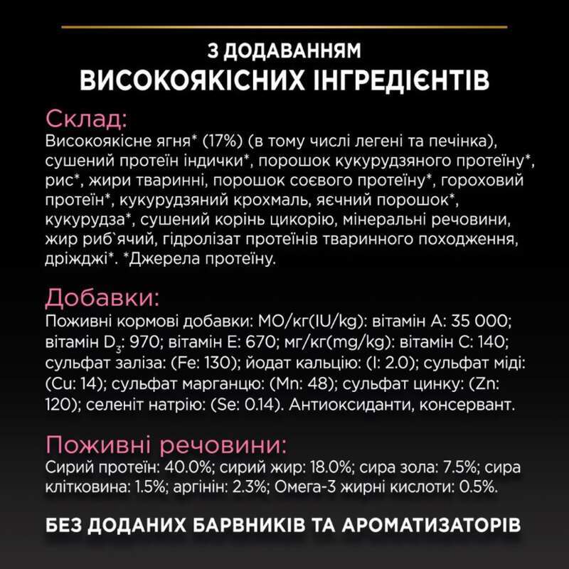 Сухий корм Purina Pro Plan Cat Adult Delicate Digestion Lamb для котів з чутливим травленням з ягням 10 кг