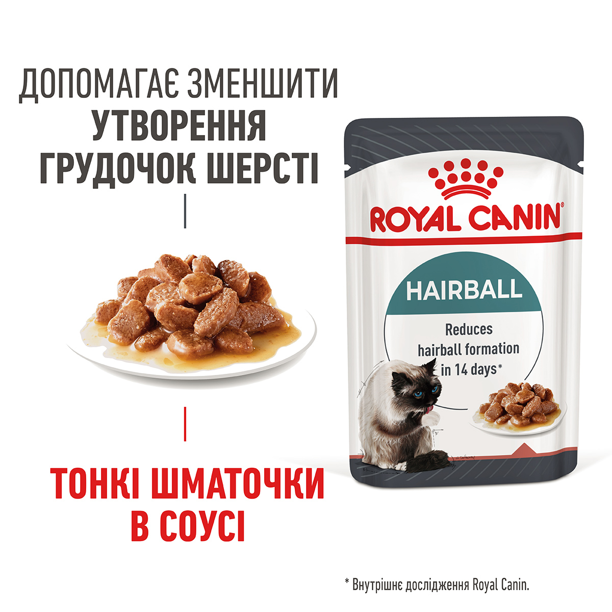 Вологий корм Royal Canin Hairball Care Cat для котів виведення шерсті