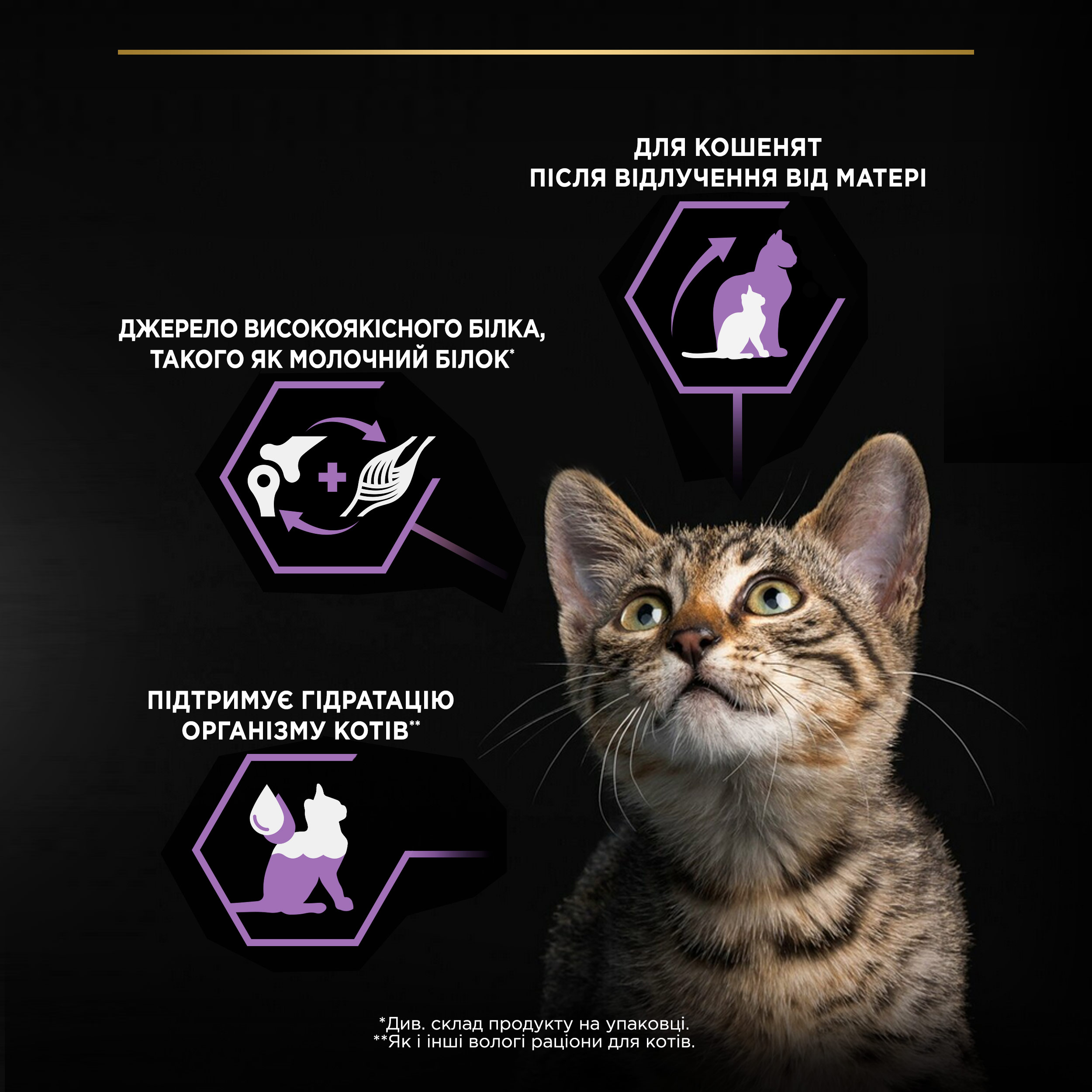 Вологий корм Purina Pro Plan Baby Kitten Healthy Start для кошенят мус з куркою,85 г