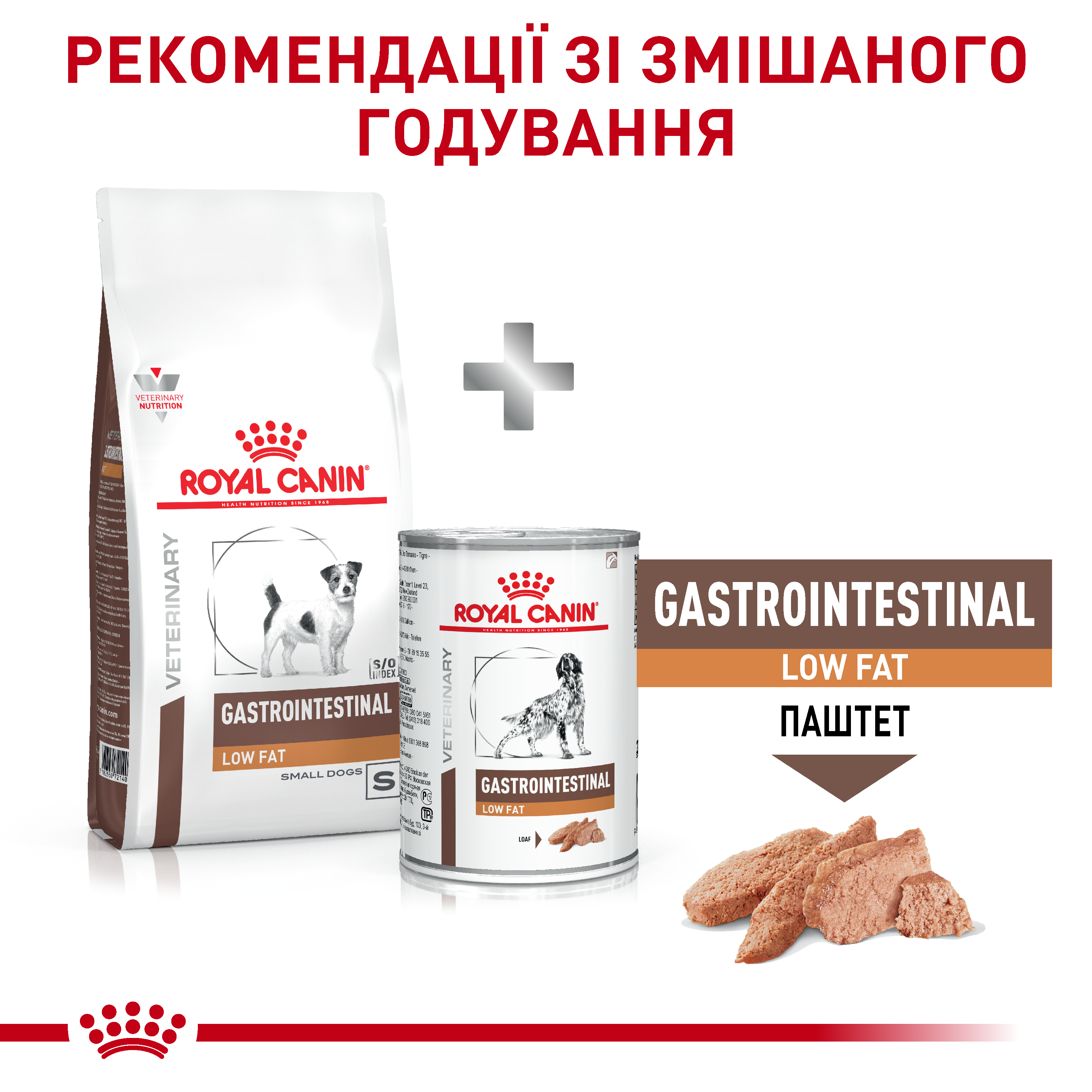 Акція Сухий корм Royal Canin Gastrointestinal Low Fat Small Dog зі зниженою жирністю для собак малих порід при порушеннях травлення 1.2 кг+300 г