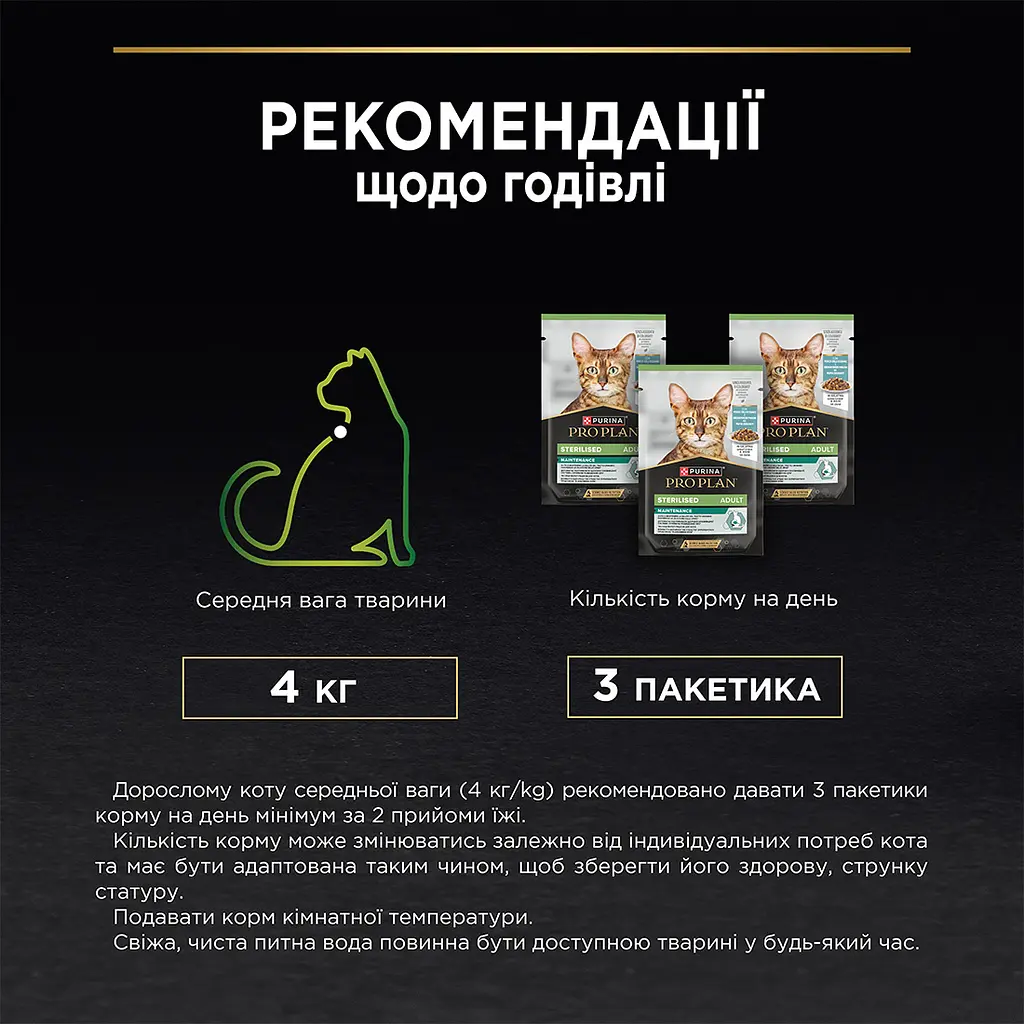 Вологий корм Purina Pro Plan Sterilised для стерилізованих котів з океанічною рибою в желе 85 г