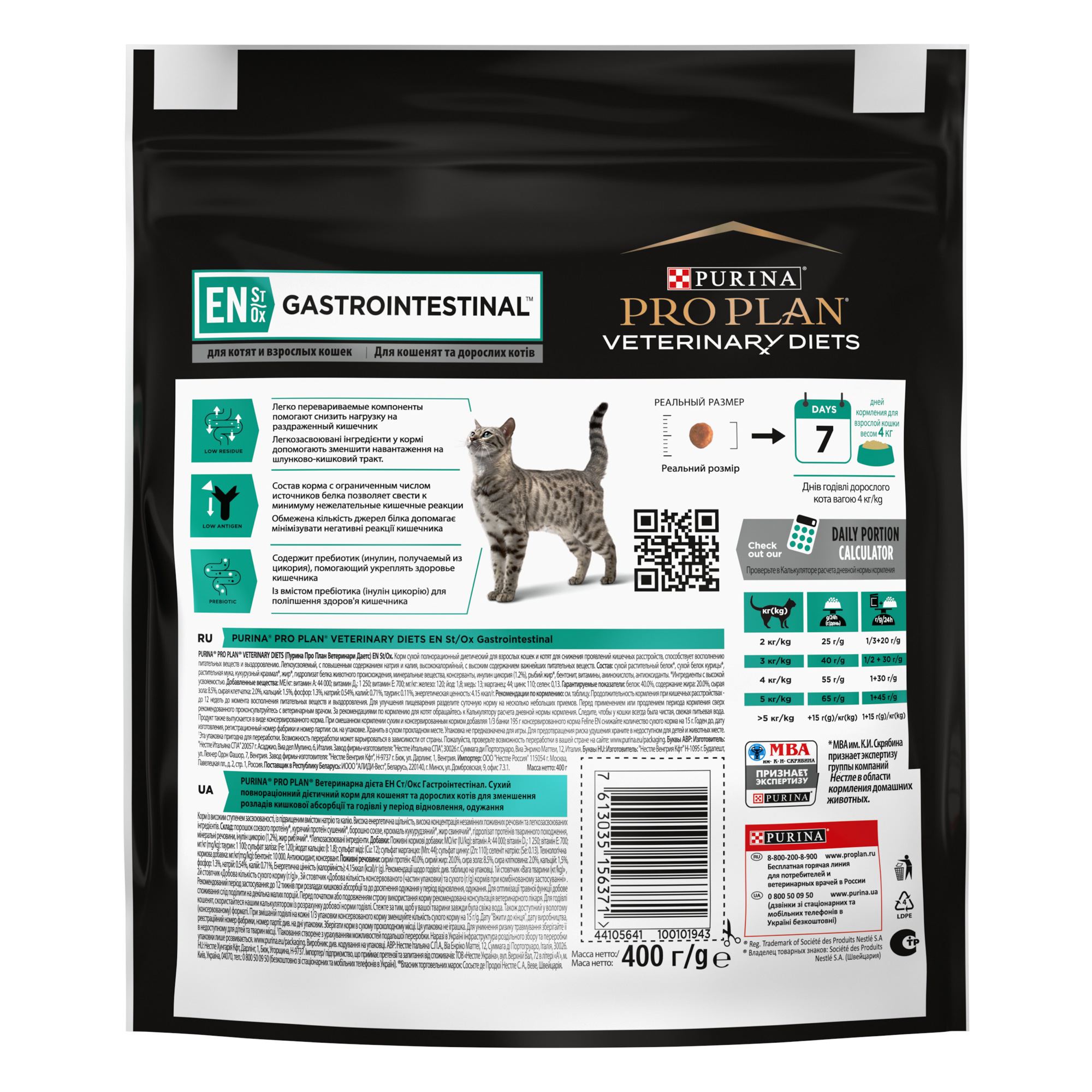 Сухий корм Purina Veterinary Diets EN Gastrointestinal Feline для котів з захворюваннями ШКТ 400г