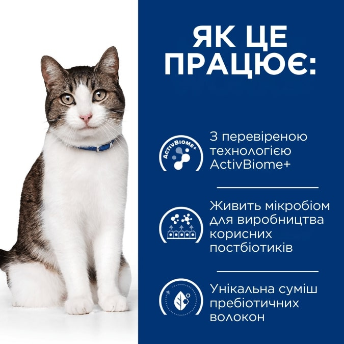 Сухий корм Hill's PD Feline Gastrointestinal Biome Stress для котів при розладах травлення та при дії стресових факторів 1,5 кг
