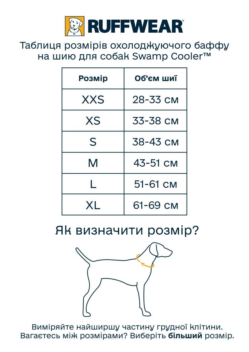 Ruffwear Swamp Cooler Охолоджуючий бафф на шию собаці Бірюзово-фіолетовий XL