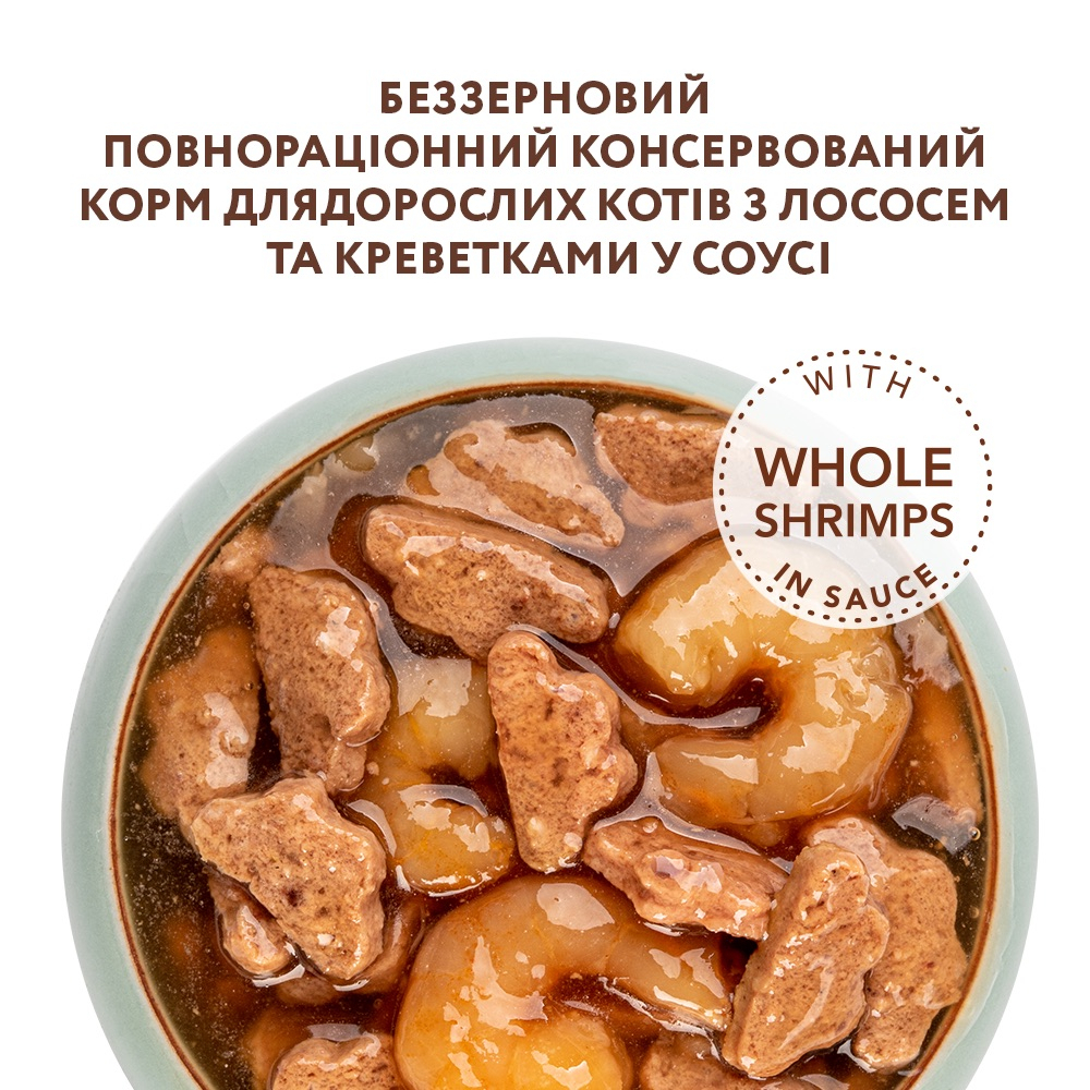 Вологий корм OptiMeal For Carnivores для котів з лососем та креветками у соусі 85г