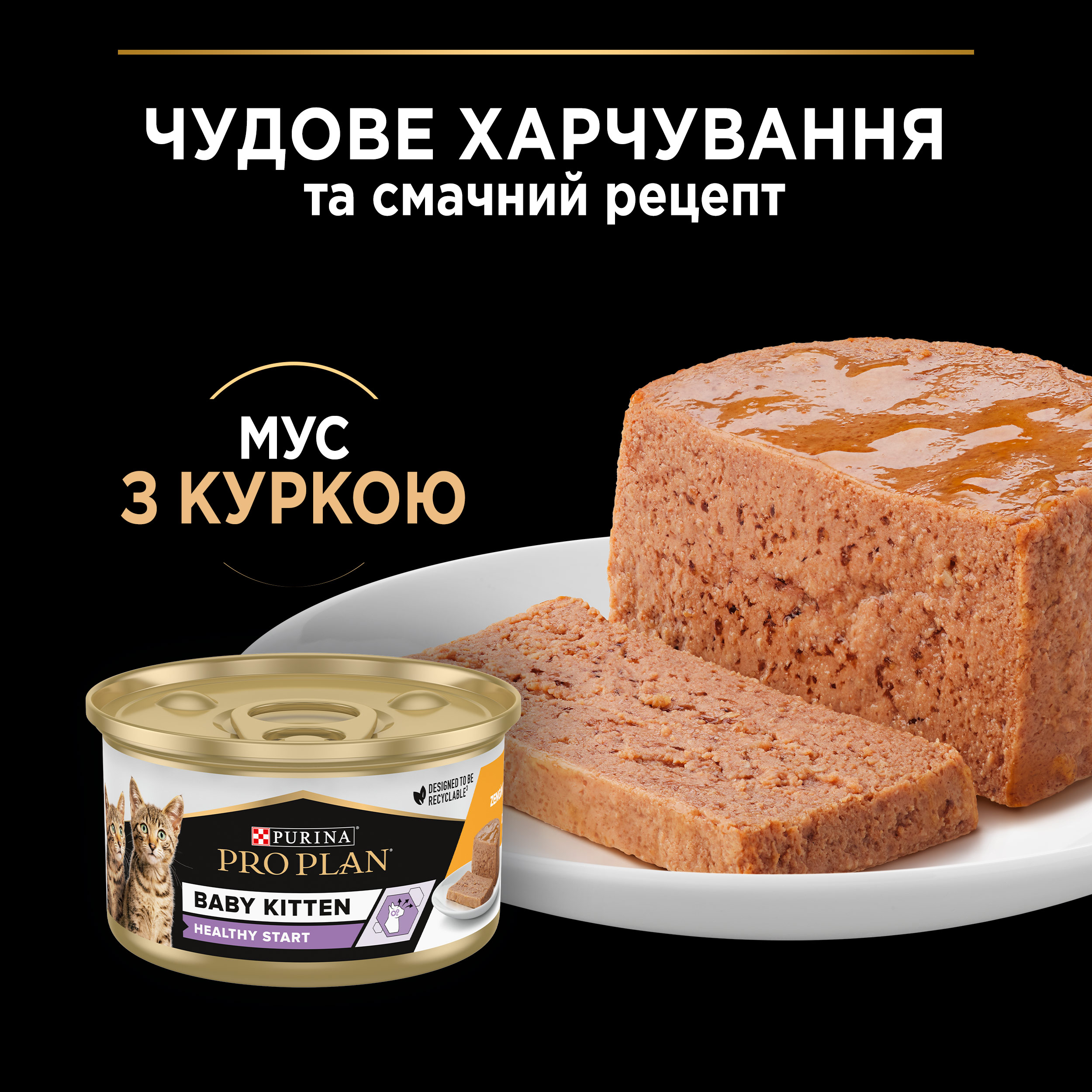 Вологий корм Purina Pro Plan Baby Kitten Healthy Start для кошенят мус з куркою,85 г
