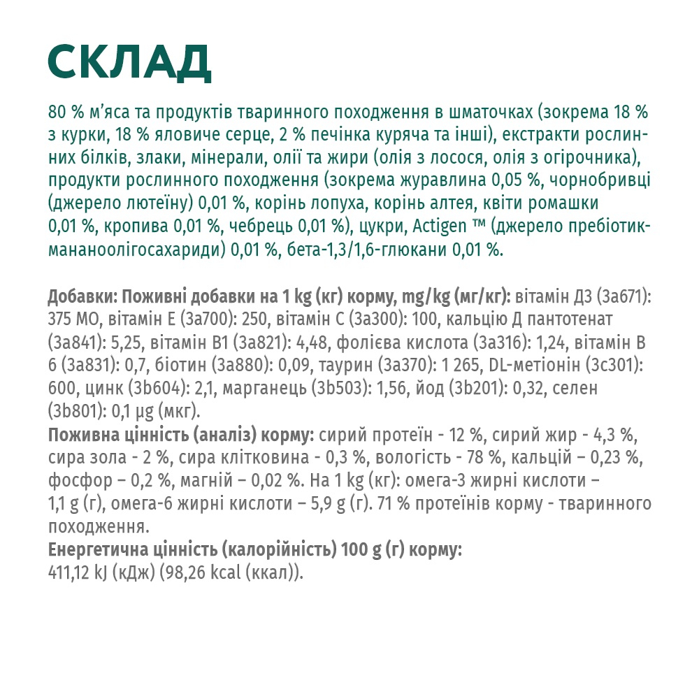 Вологий корм OptiMeal Kitten для кошенят з куркою 85г