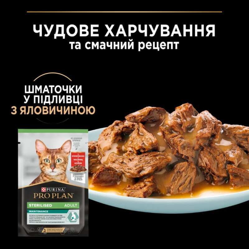 Вологий корм Purina Pro Plan Sterilised для стерилізованих котів з яловичиною,85 г