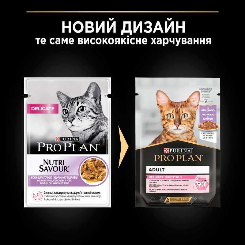 Вологий корм Purina Pro Plan Delicate Digestion для котів з чутливим травленням з індичкою в соусі 85 г