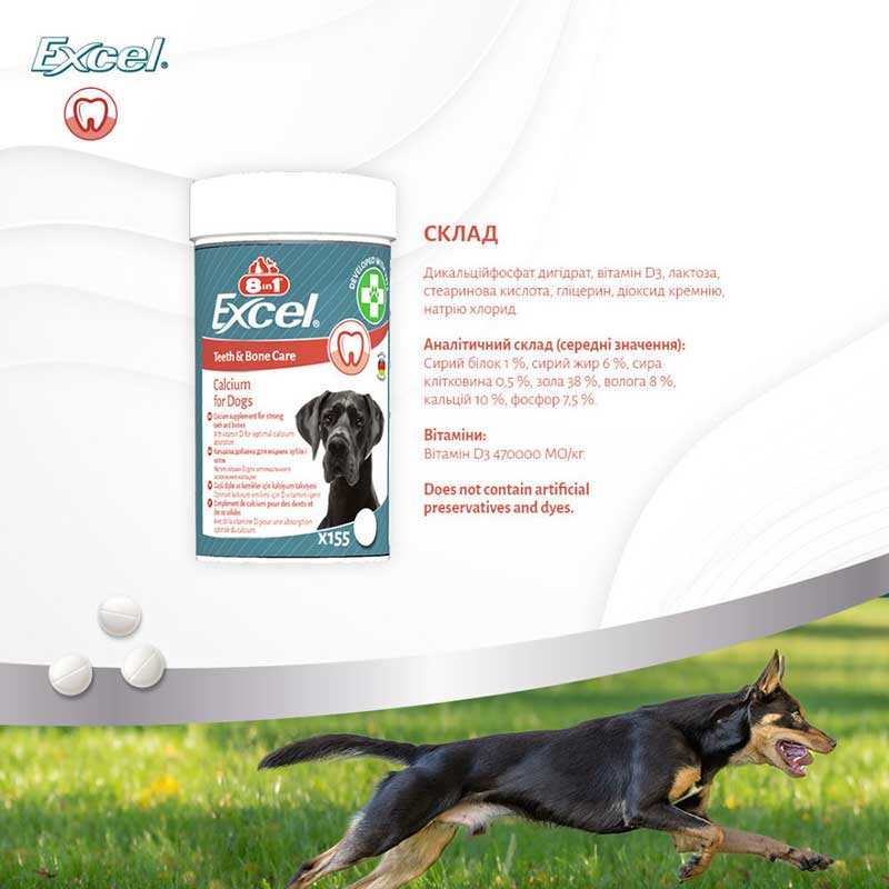 8in1 Excel Calcium Teeth & Bone Care Кальцієва добавка з вітаміном D3 для собак, 155 таблеток