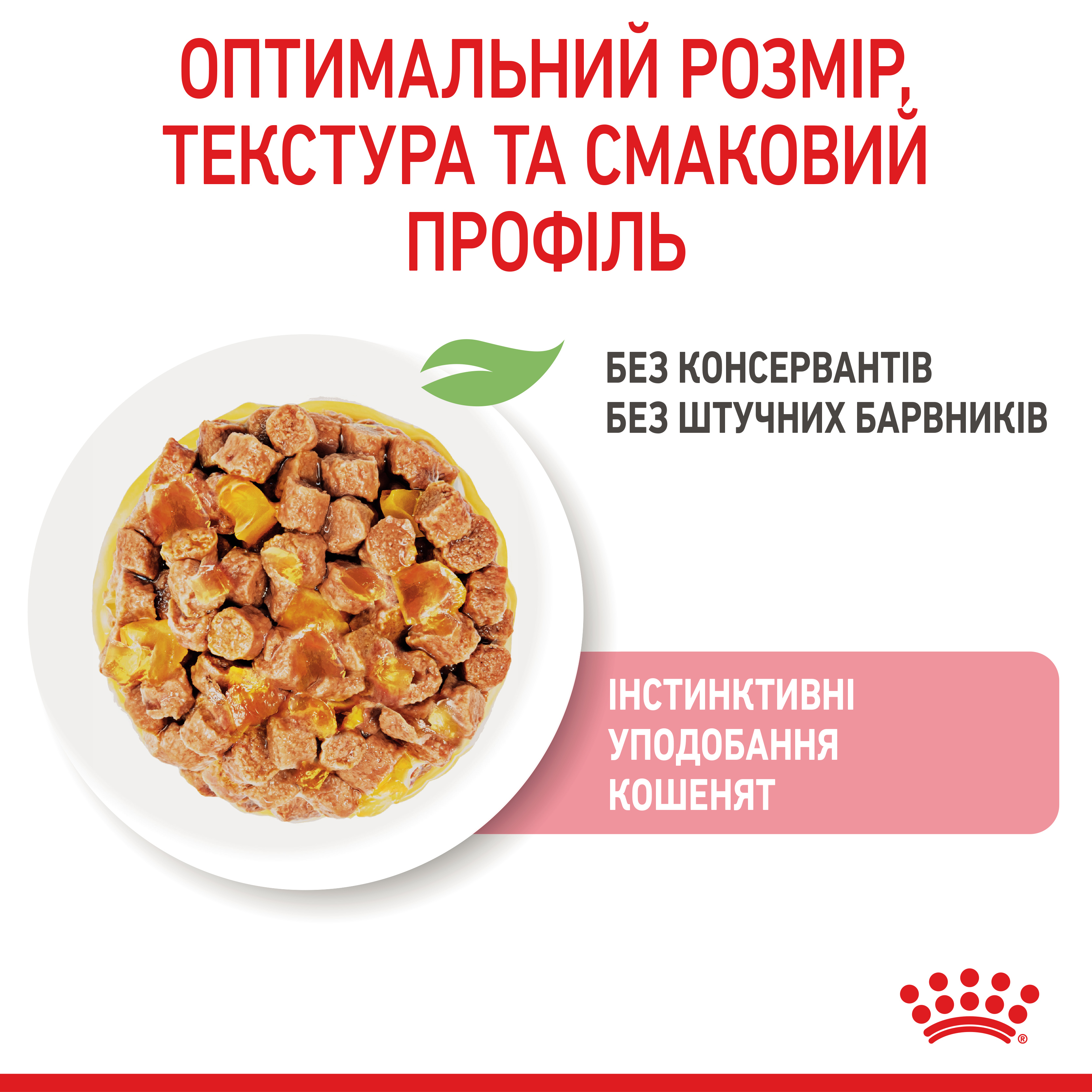 Вологий корм Royal Canin Kitten Instinctive in Jelly для кошенят