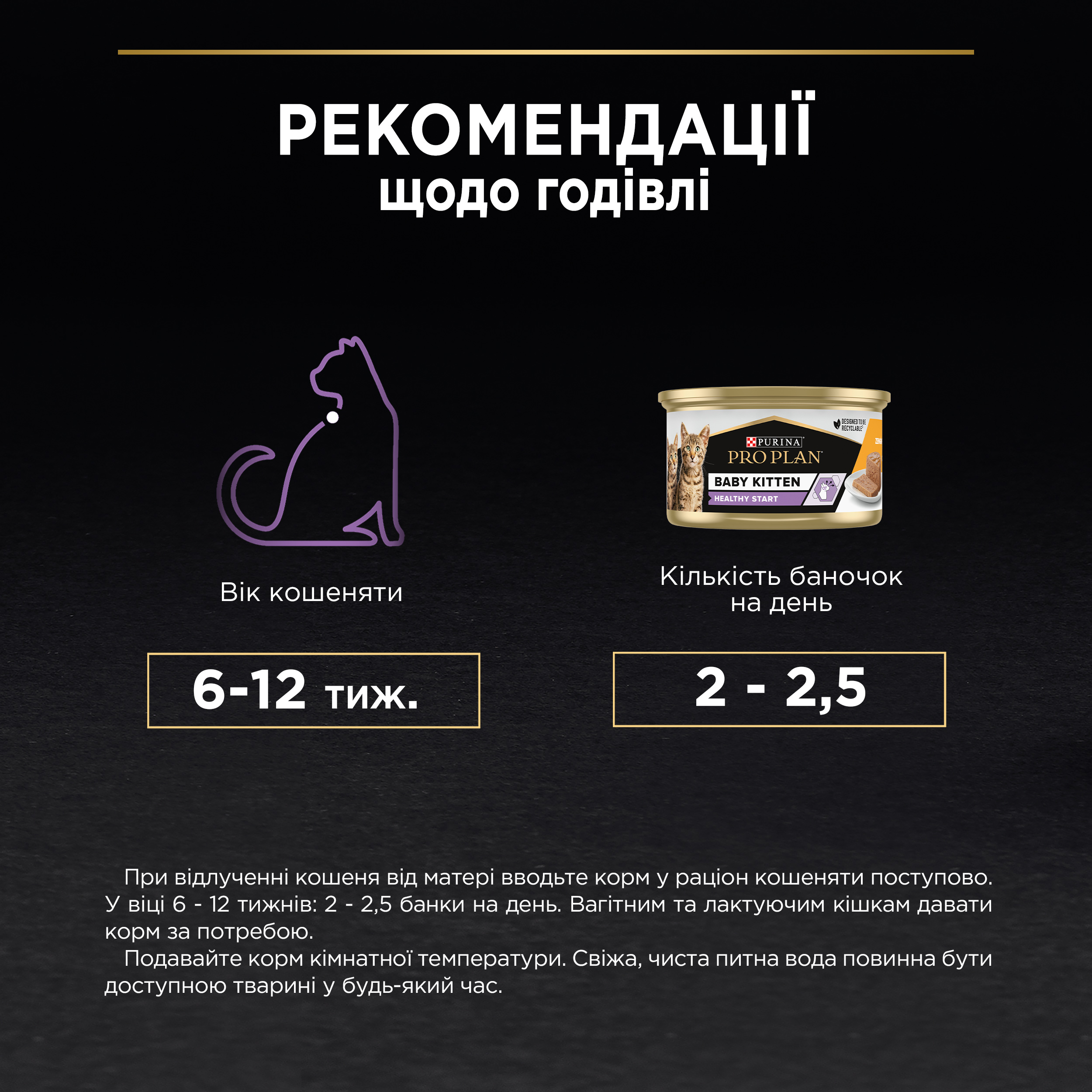 Вологий корм Purina Pro Plan Baby Kitten Healthy Start для кошенят мус з куркою,85 г