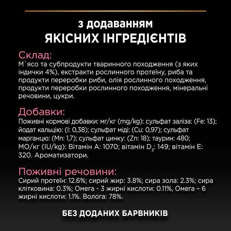 Вологий корм Purina Pro Plan Delicate Digestion для котів з чутливим травленням з індичкою в соусі 85 г