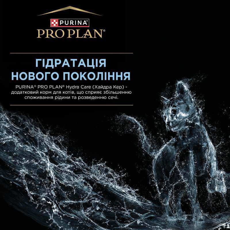 Вологий корм Purina Pro Plan HC Hydra Care для котів, що сприяє збільшенню споживання води,з лолосем 85 г