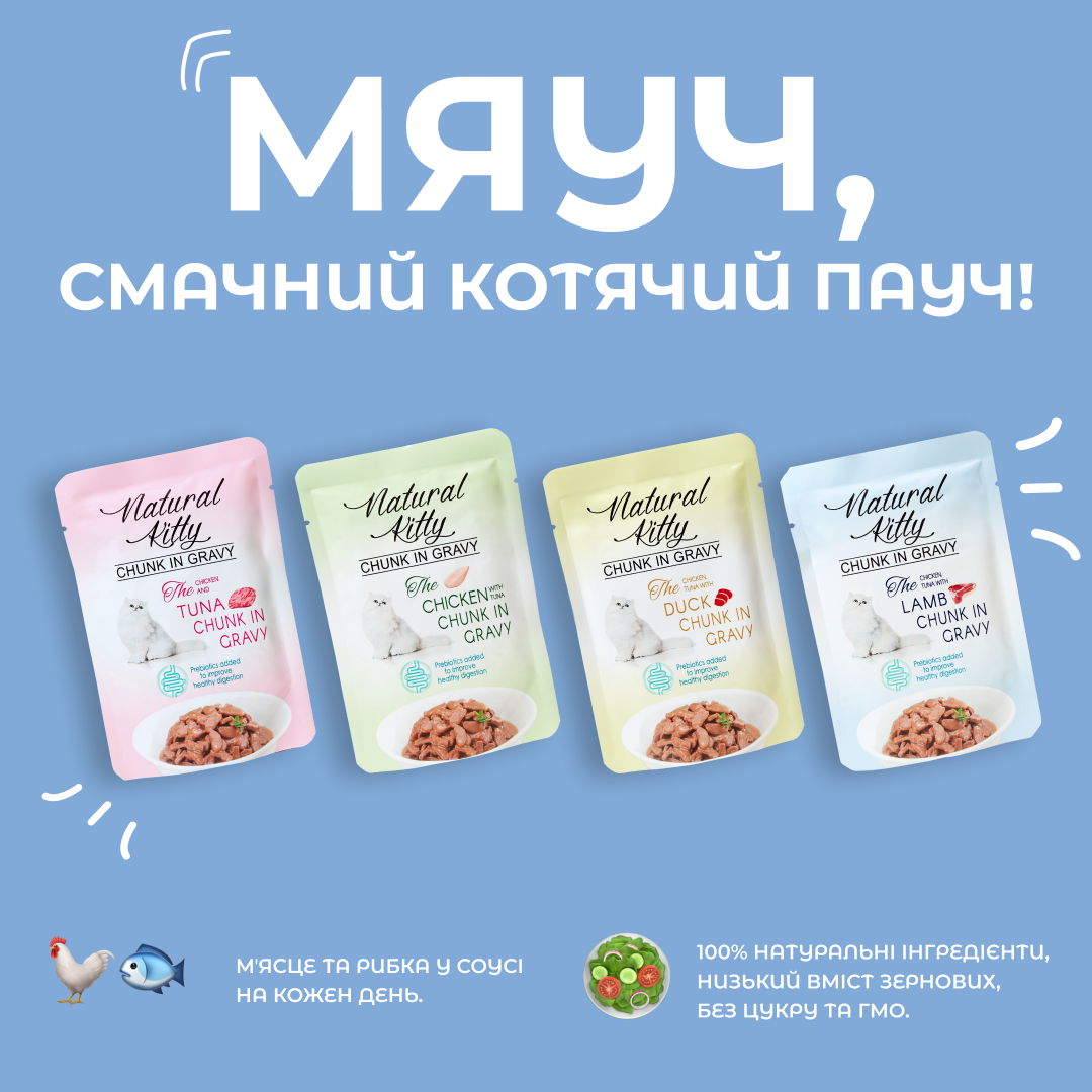 Вологий корм Natural Kitty Chunk in Gravy Chicken, Tuna with Beef для котів шматочки курки та тунця з яловичою печінкою в соусі 85 г