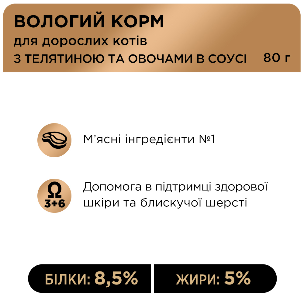 Вологий корм C4P Premium Selection для котів з телятиною в соусі