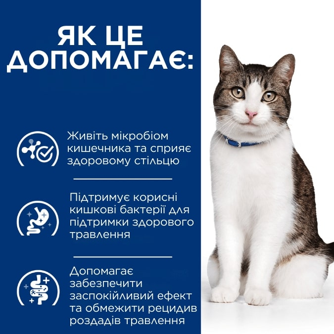 Сухий корм Hill's PD Feline Gastrointestinal Biome Stress для котів при розладах травлення та при дії стресових факторів 1,5 кг