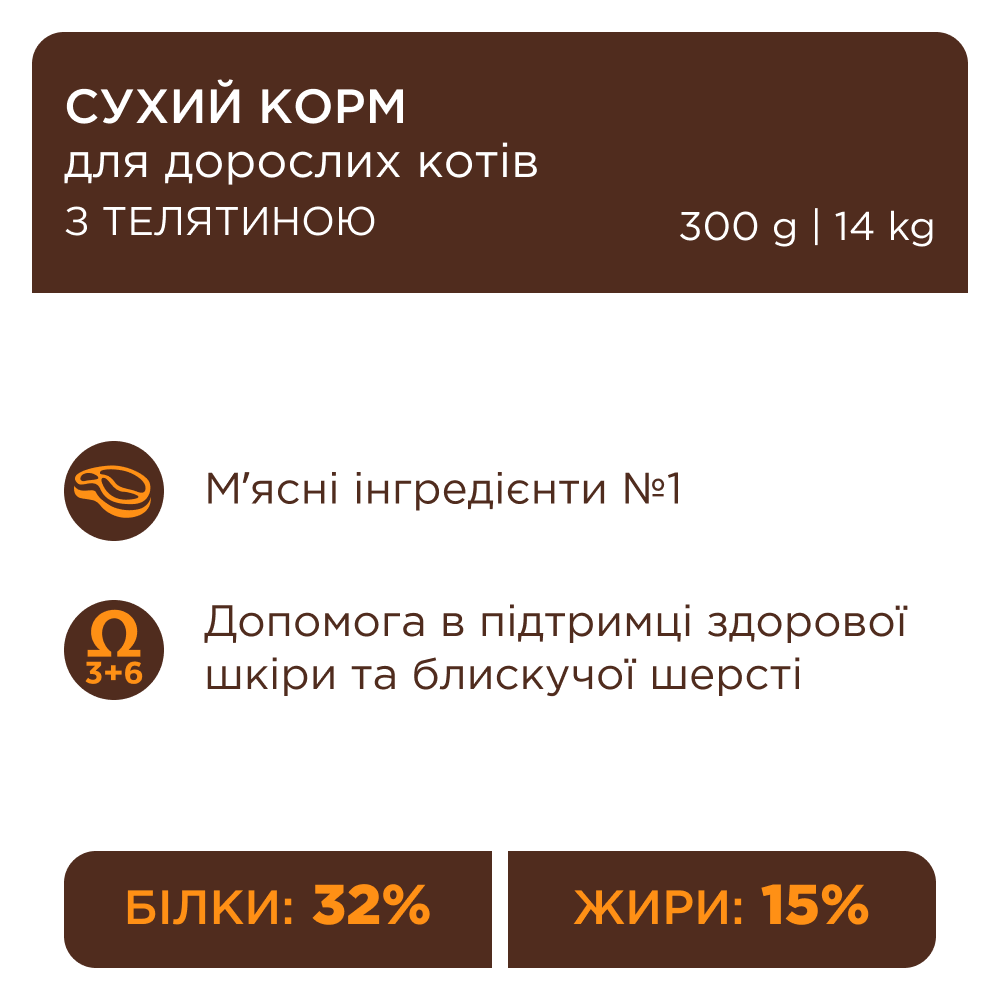 Сухий корм C4P Premium з телятиною для дорослих котів 300г