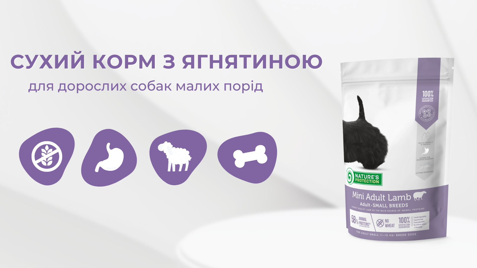 Сухий корм Nature's Protection Mini Adult Lamb Small breeds для собак малих порід з ягням 500 г