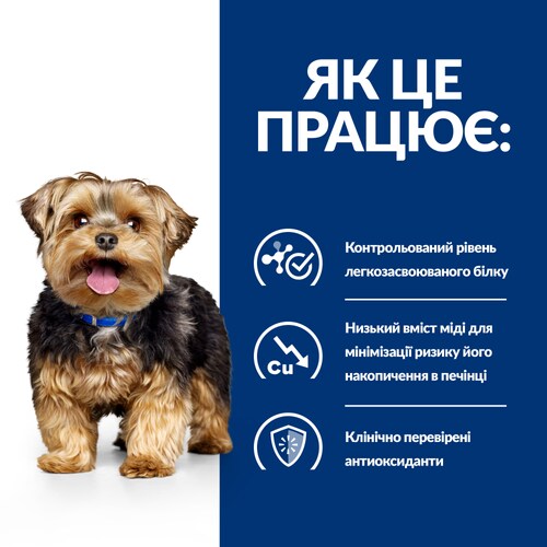 Сухий корм Hill's PD Сanine l/d Liver Care для собак при захворюванні печінки 1,5кг